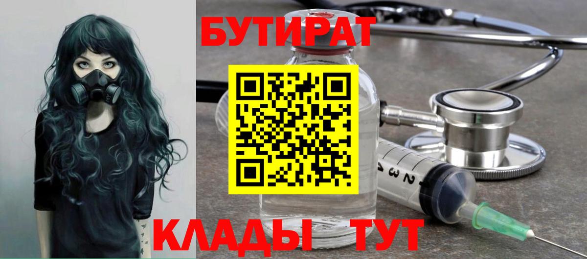 Бутират буратино Петрозаводск