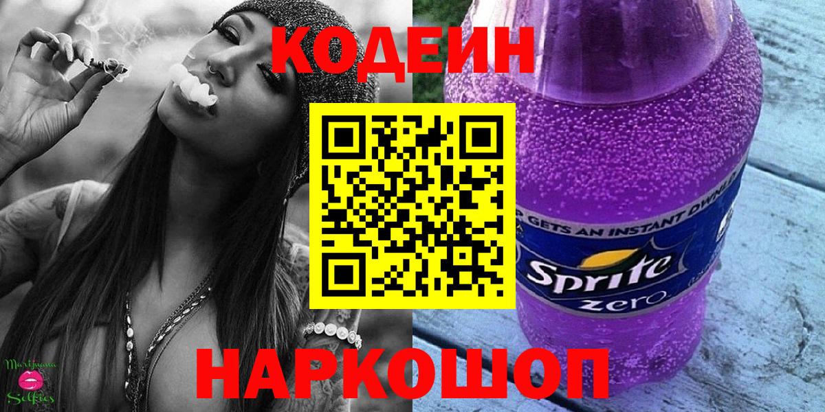 Петрозаводск  Кодеиновый сироп Lean напиток Lean (лин)  Codein напиток Lean (лин)  Вход с VPN 